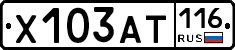 Х103АТ116 - 