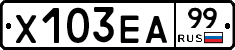 Х103ЕА99 - 