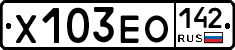 Х103ЕО142 - 