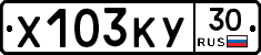 Х103КУ30 - 