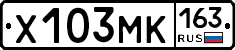 Х103МК163 - 
