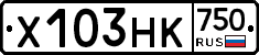 Х103НК750 - 
