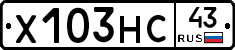 Х103НС43 - 