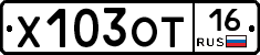 Х103ОТ16 - 