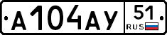 А104АУ51 - 