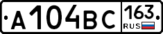 А104ВС163 - 