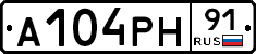 А104РН91 - 