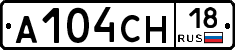 А104СН18 - 