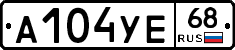 А104УЕ68 - 