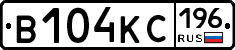 В104КС196 - 