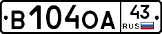 В104ОА43 - 