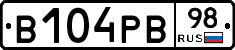 В104РВ98 - 