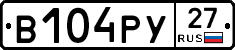 В104РУ27 - 