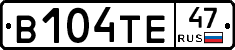 В104ТЕ47 - 