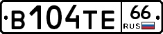 В104ТЕ66 - 