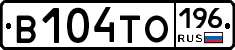 В104ТО196 - 