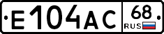 Е104АС68 - 