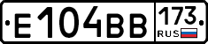 Е104ВВ173 - 