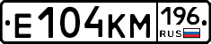 Е104КМ196 - 
