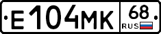 Е104МК68 - 