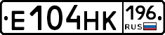 Е104НК196 - 