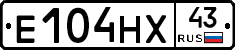 Е104НХ43 - 