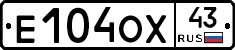 Е104ОХ43 - 