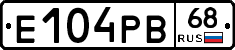 Е104РВ68 - 
