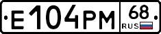Е104РМ68 - 