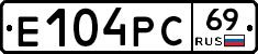 Е104РС69 - 