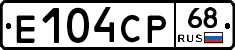 Е104СР68 - 