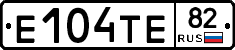 Е104ТЕ82 - 