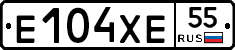 Е104ХЕ55 - 
