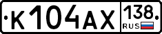 К104АХ138 - 