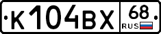 К104ВХ68 - 