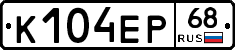 К104ЕР68 - 