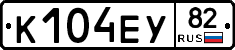К104ЕУ82 - 