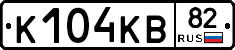 К104КВ82 - 