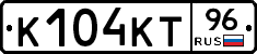К104КТ96 - 