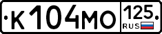 К104МО125 - 