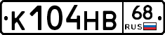К104НВ68 - 