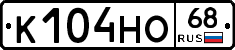 К104НО68 - 