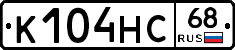 К104НС68 - 