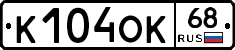 К104ОК68 - 