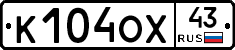 К104ОХ43 - 