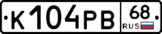 К104РВ68 - 