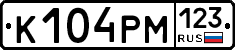 К104РМ123 - 