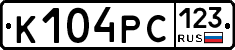 К104РС123 - 