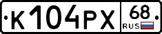 К104РХ68 - 