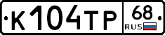 К104ТР68 - 